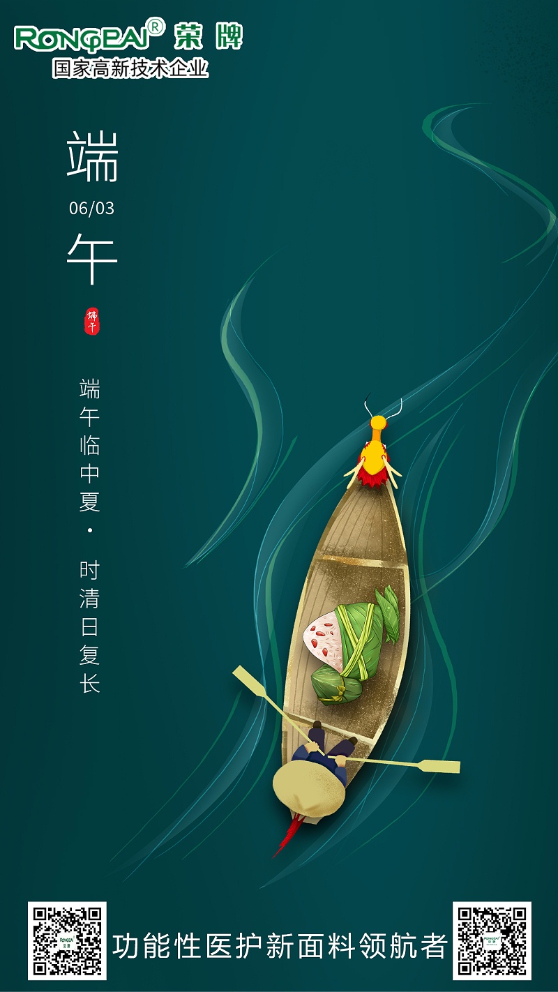 YY易游m6米乐医用纺织端午节面料海报