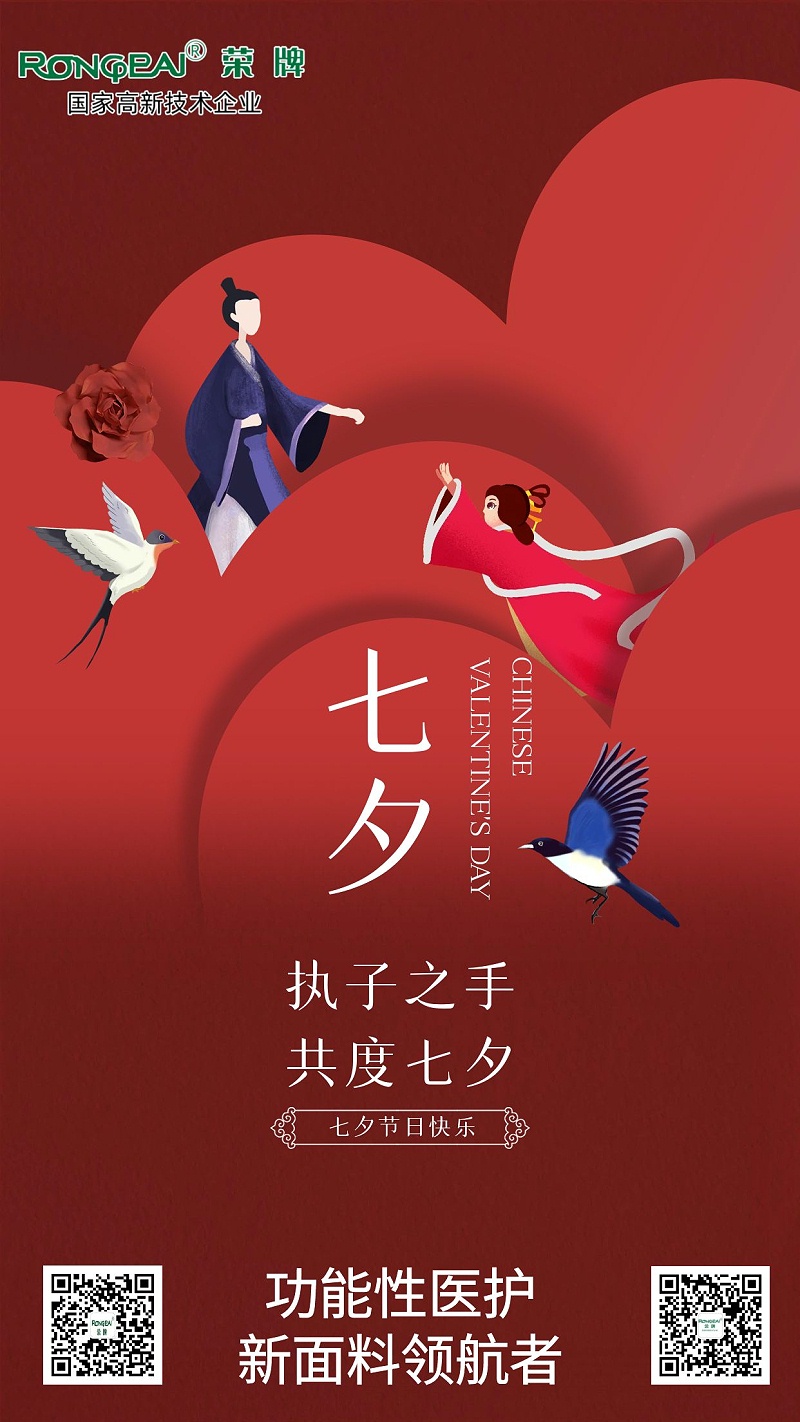 YY易游m6米乐医纺:七夕，愿有情人终成眷属。