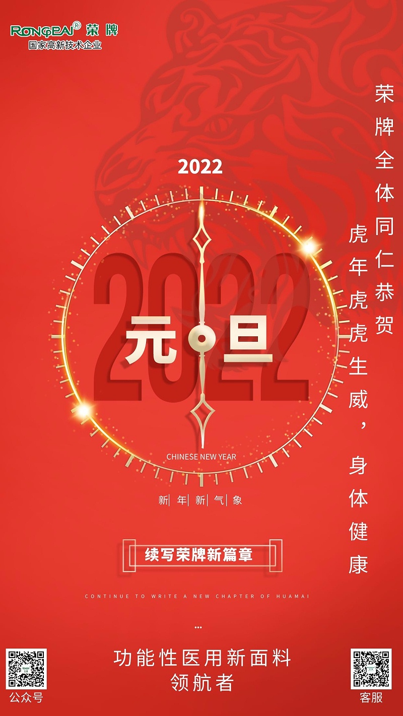 YY易游m6米乐医纺元旦祝福