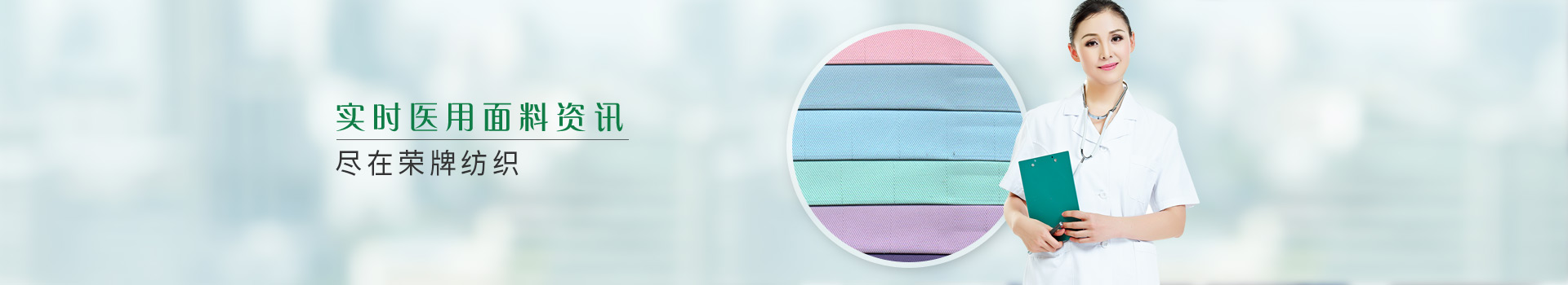 实时医用面料资讯，尽在YY易游m6米乐纺织
