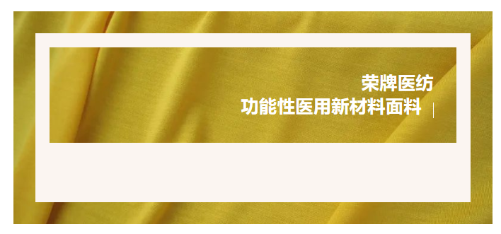 轻盈贴身，吸湿排汗，抗缩水的洗手衣面料！