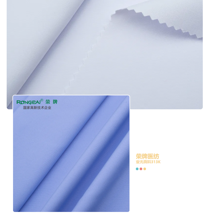 YY易游m6米乐医纺亚光面料